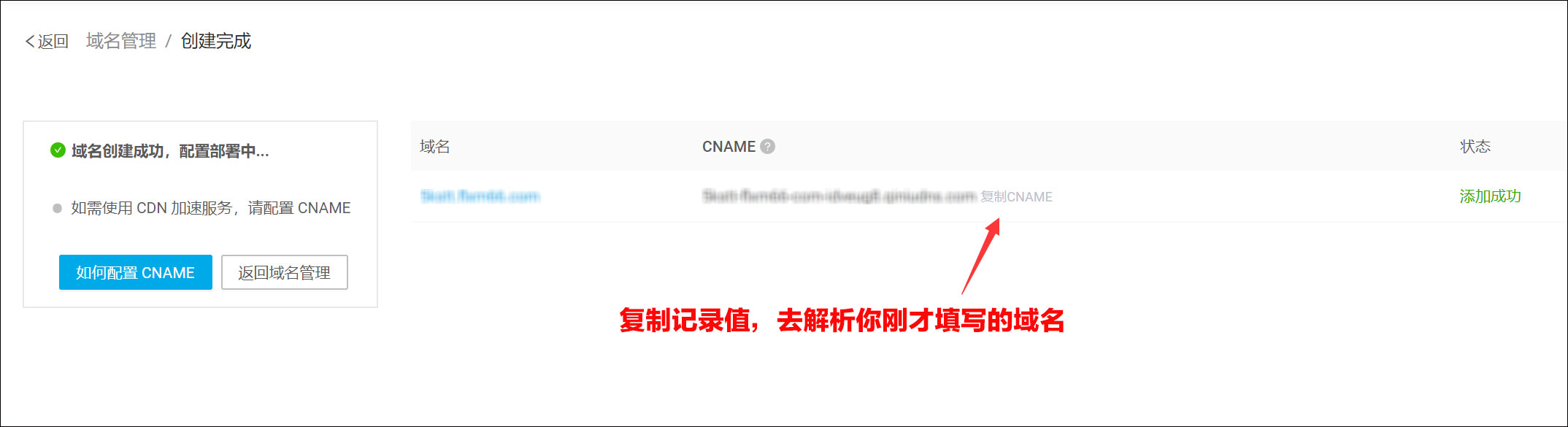 消息聚合-③七牛云设置 - 图6