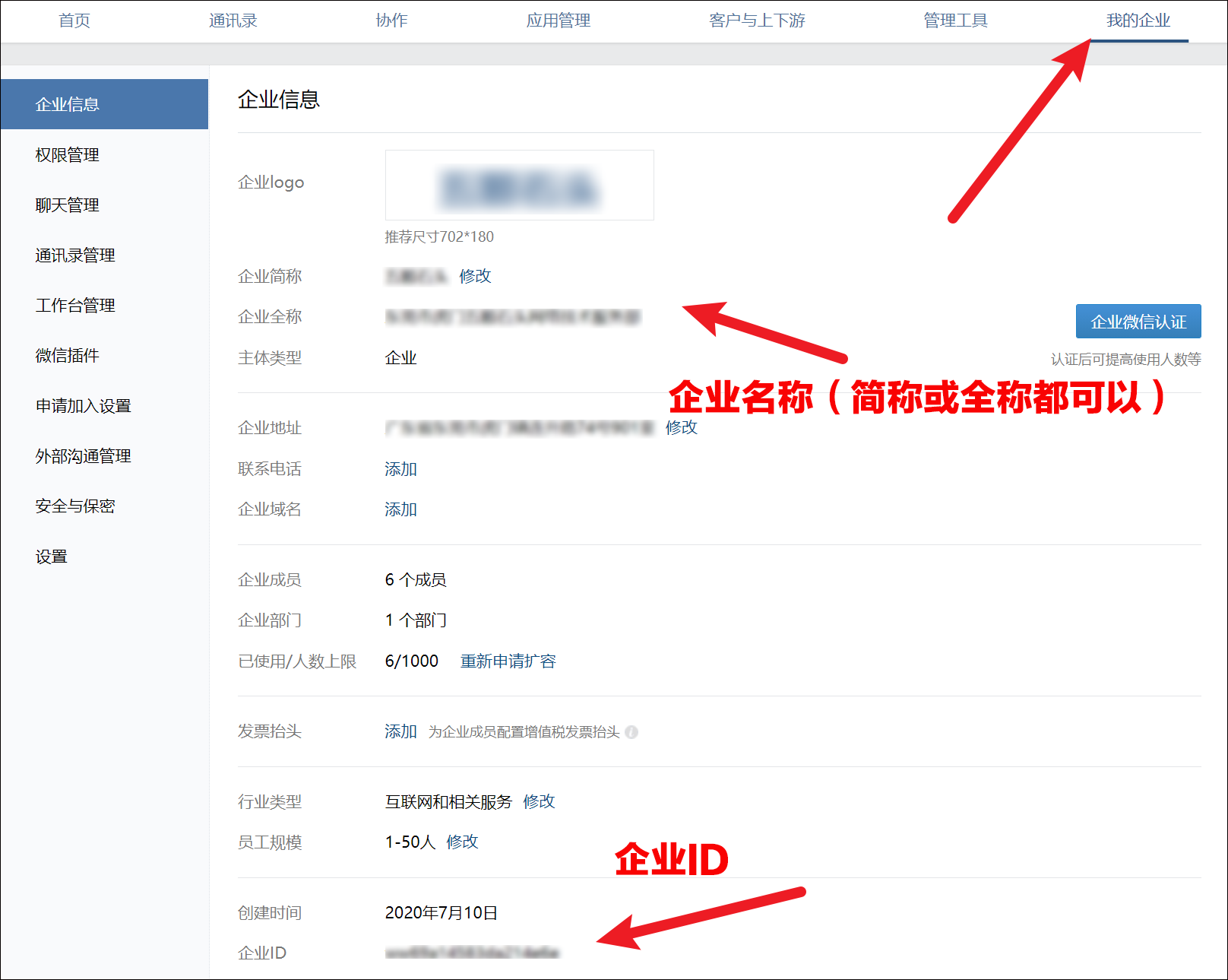 ■企业微信渠道码添加教程 - 图2