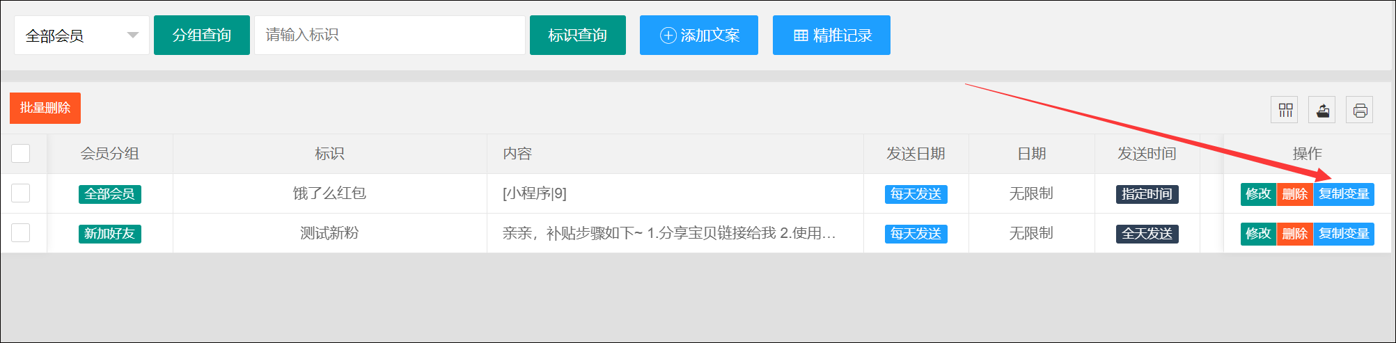 分组精推设置 - 图3