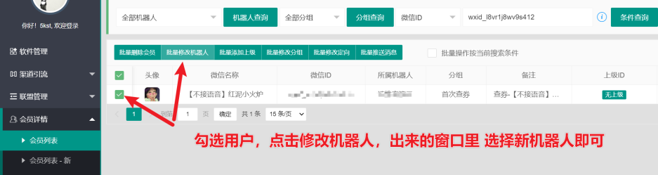 用户加新机器人，订单/提现如何同步 - 图1