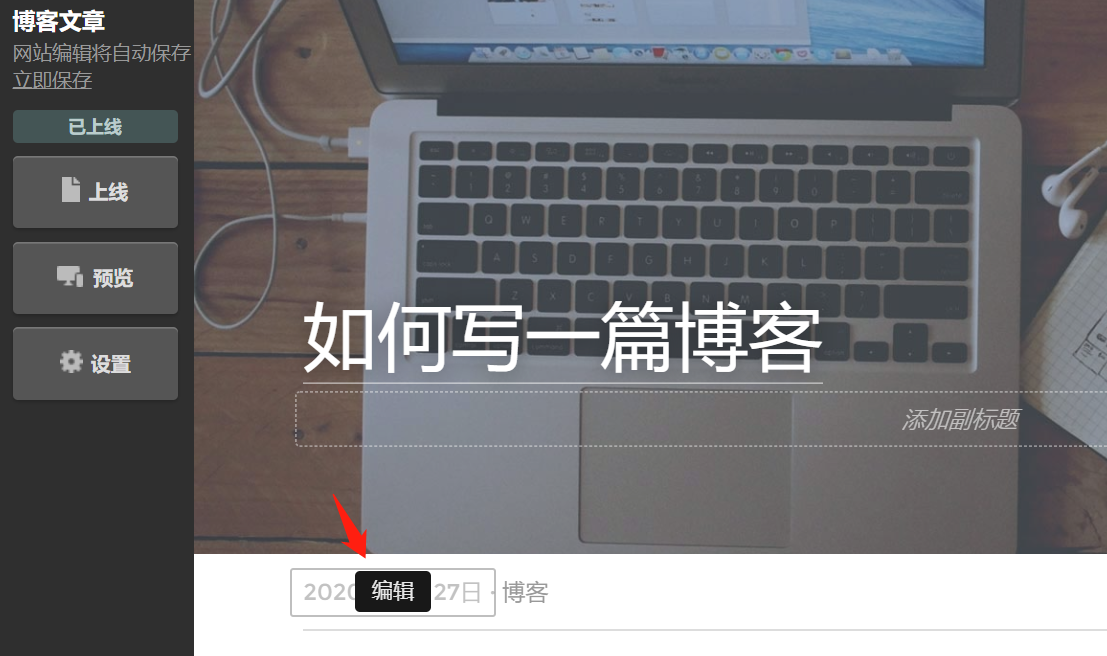 [网站博客] 调整文章顺序 - 图1