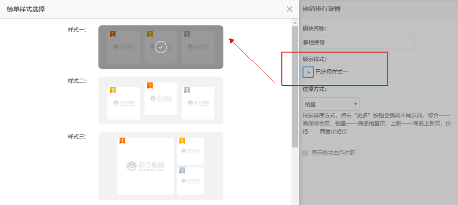 2.5.商品榜单模块 - 图4