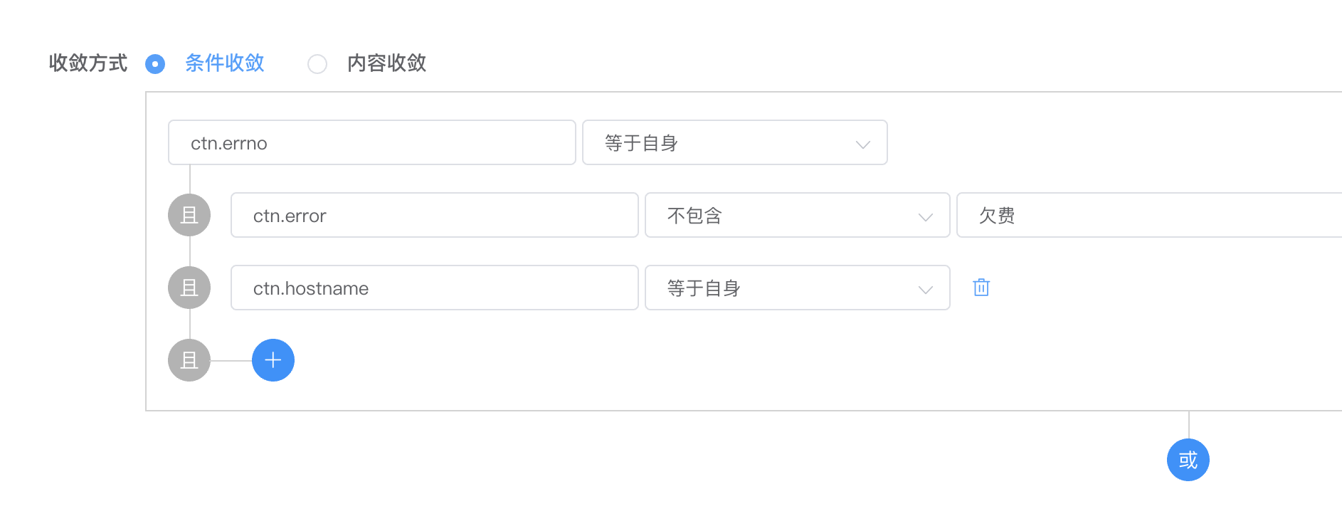 告警收敛 - 图3