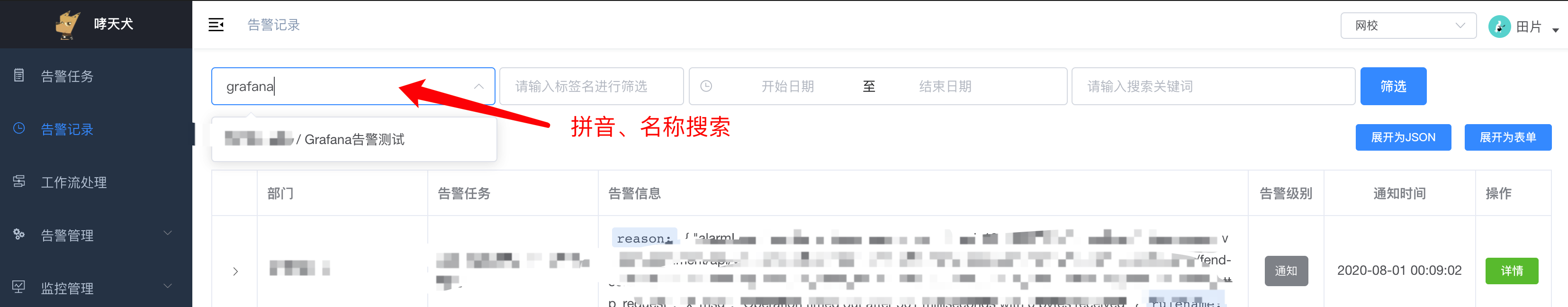 怎么找到告警内容 - 图2