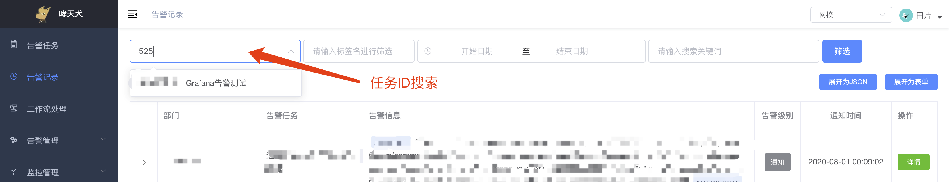 怎么找到告警内容 - 图3
