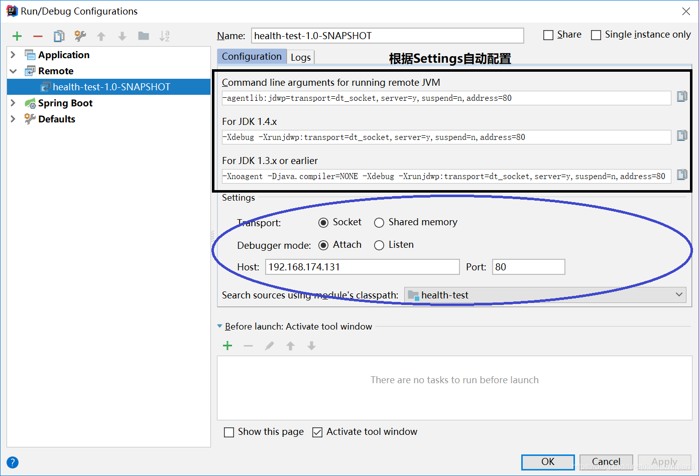 IDEA远程调试代码 - 图7