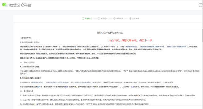 1.微信开放平台认证及应用创建 - 图20