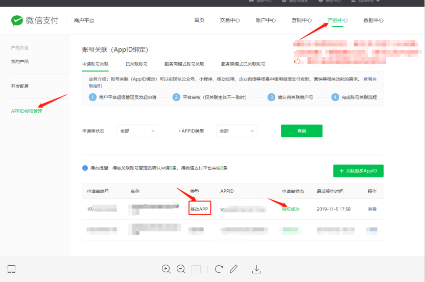 App微信支付绑定（已有商户号入口） - 图9