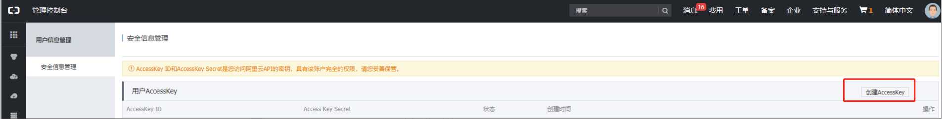 4.阿里云短信申请 - 图15