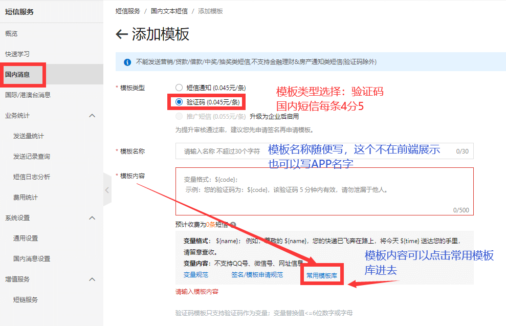 4.阿里云短信申请 - 图8