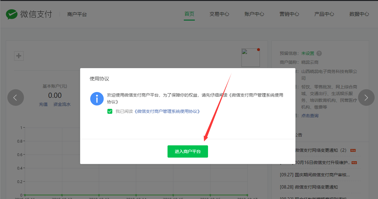 APP微信支付对接 - 图5