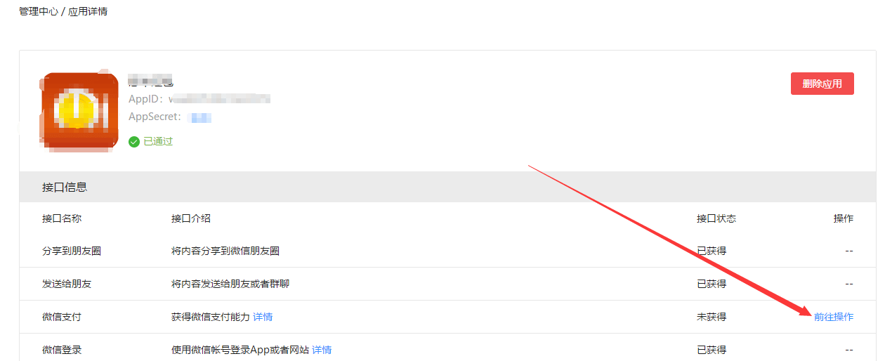 APP微信支付申请（没有商户号入口） - 图2