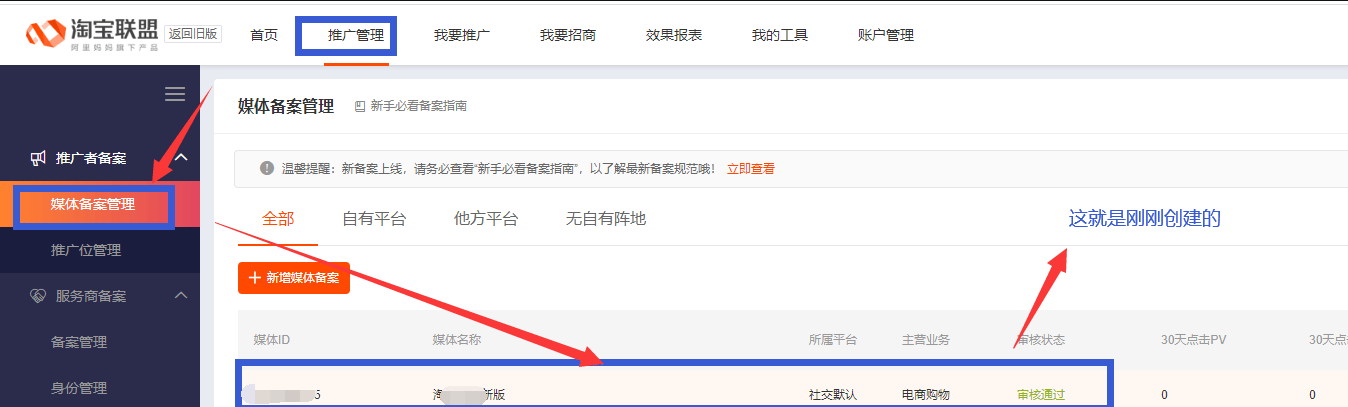 淘宝联盟对接流程 - 图6
