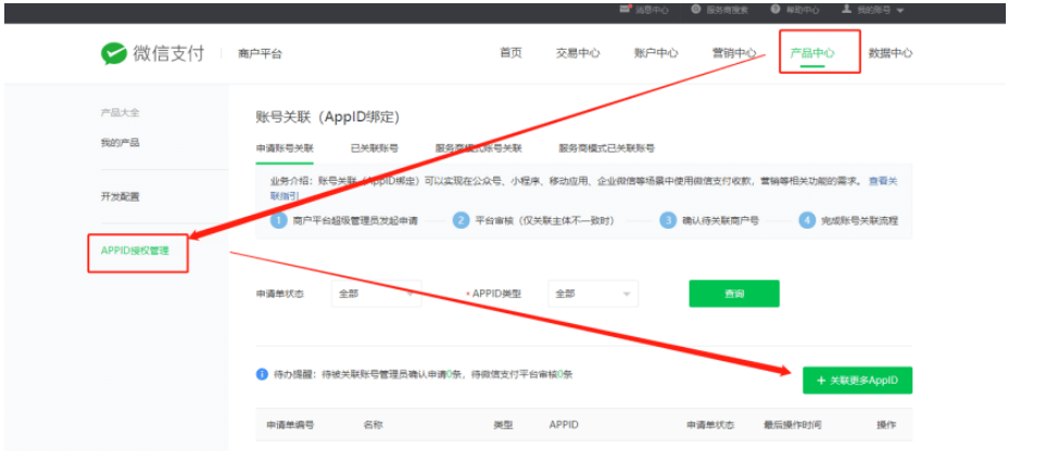App微信支付绑定（已有商户号入口） - 图12