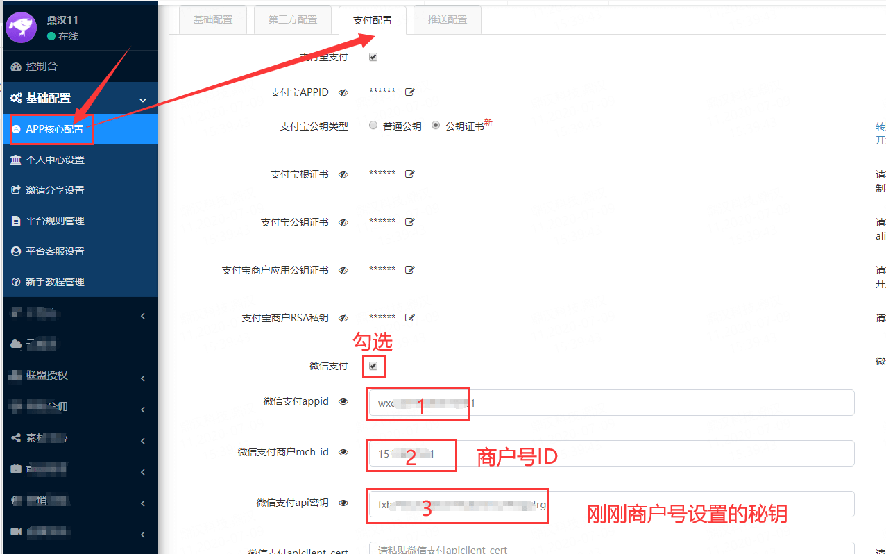 APP微信支付对接 - 图21
