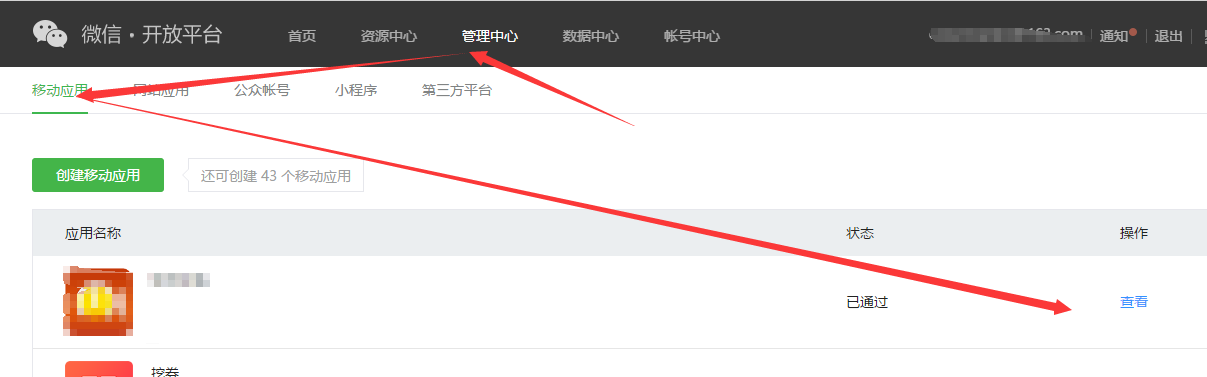 APP微信支付申请（没有商户号入口） - 图1