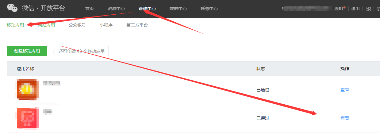 APP微信支付对接 - 图1