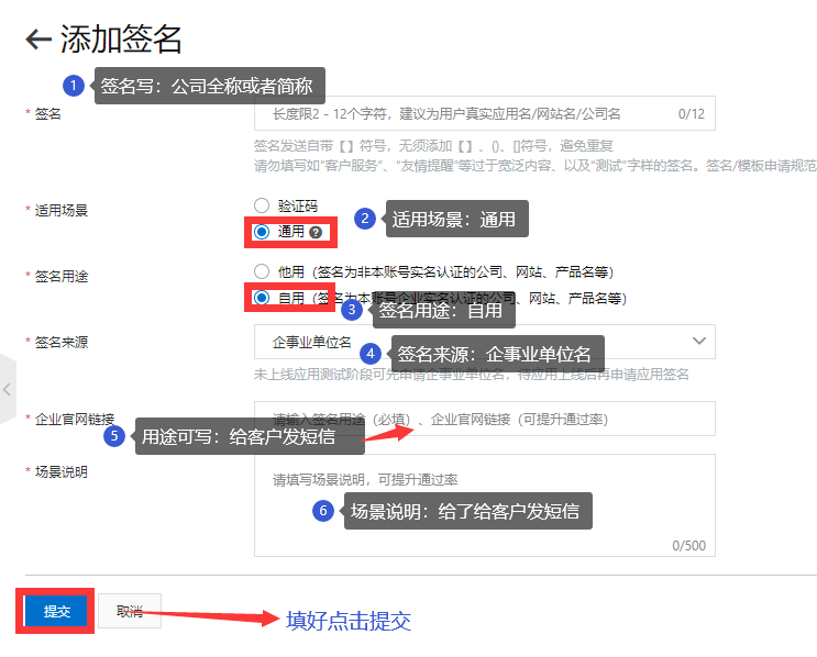 4.阿里云短信申请 - 图5