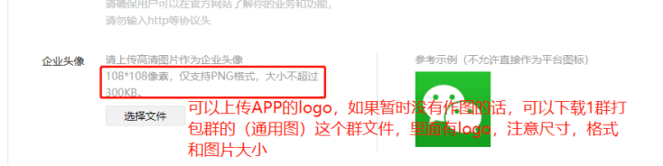 1.微信开放平台认证及应用创建 - 图7