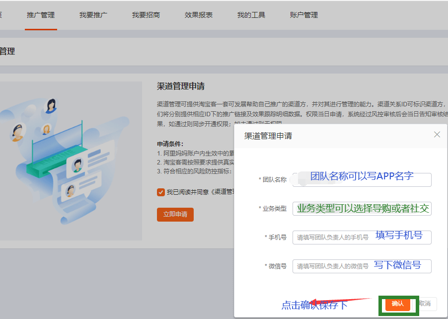 淘宝联盟对接流程 - 图8