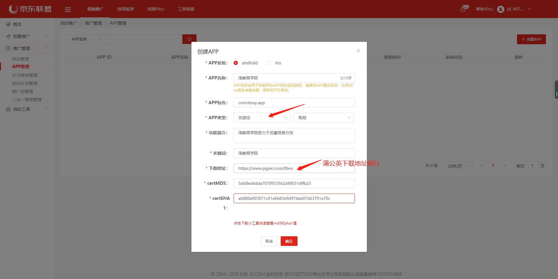 京东联盟对接教程 - 图5