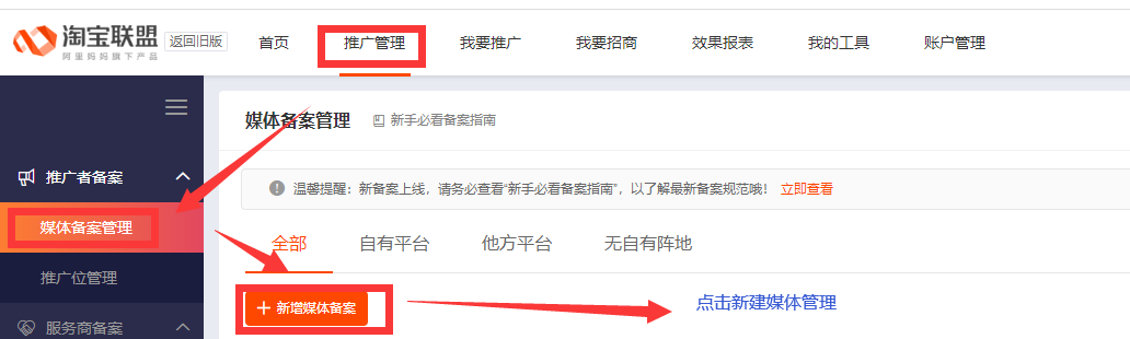 淘宝联盟对接流程 - 图2