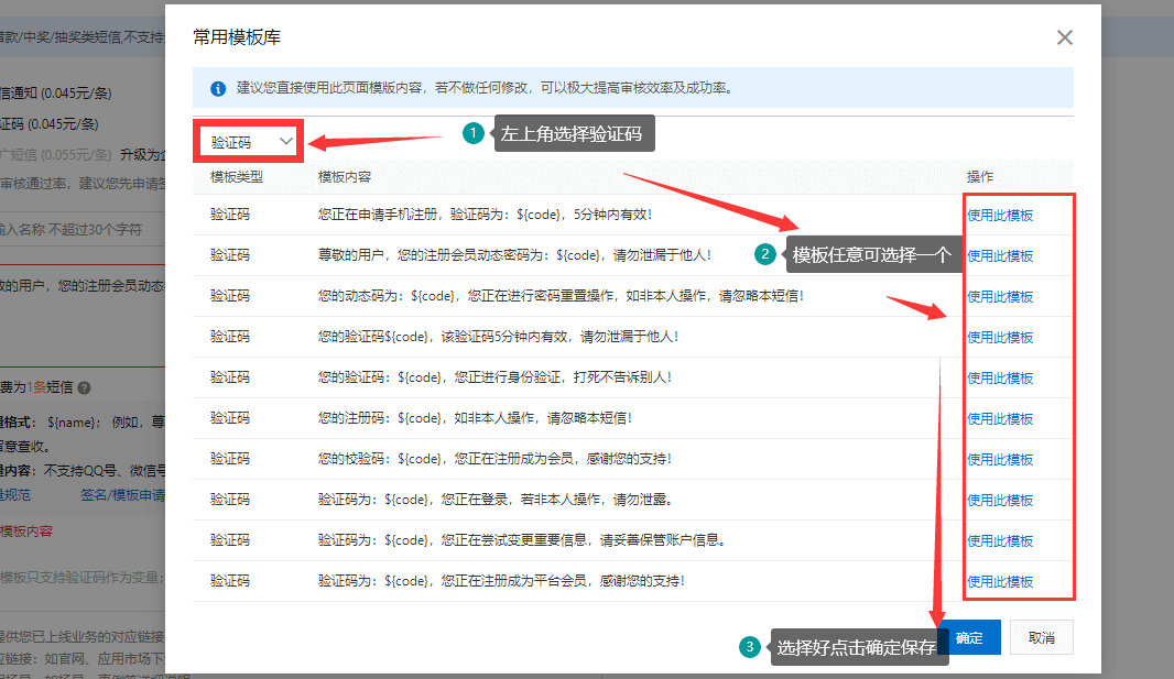 4.阿里云短信申请 - 图9