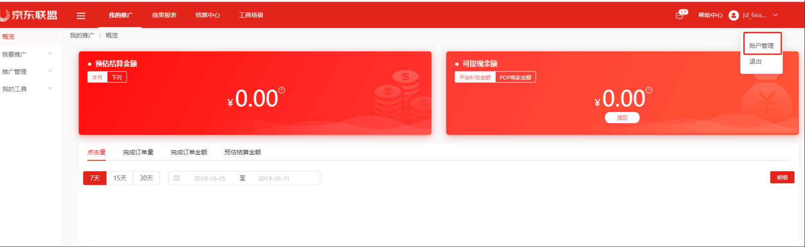 京东联盟对接教程 - 图3