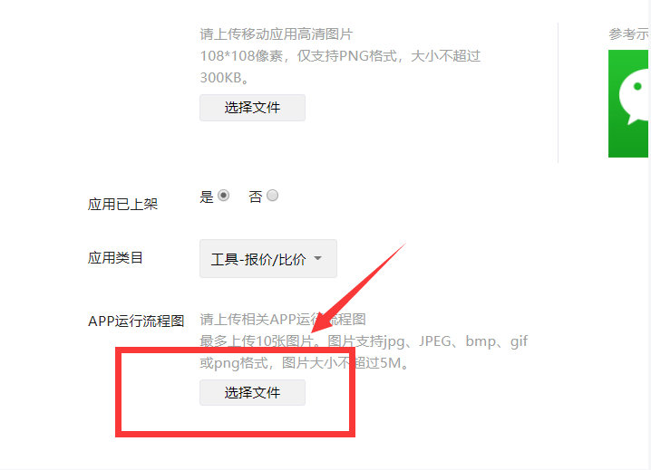 微信开放平台运行流程图 - 图2