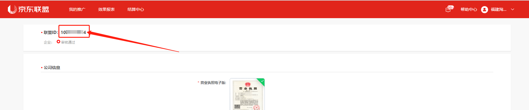京东联盟对接教程 - 图9
