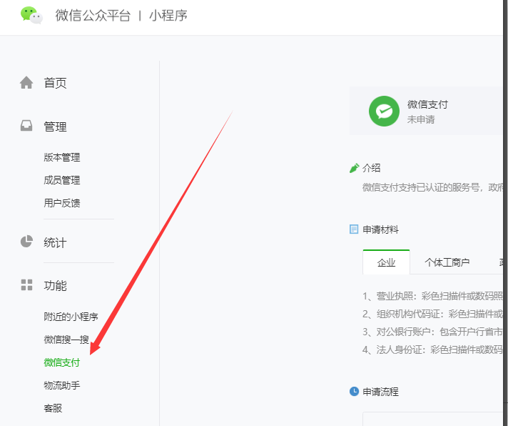 直播小程序微信支付 - 图4