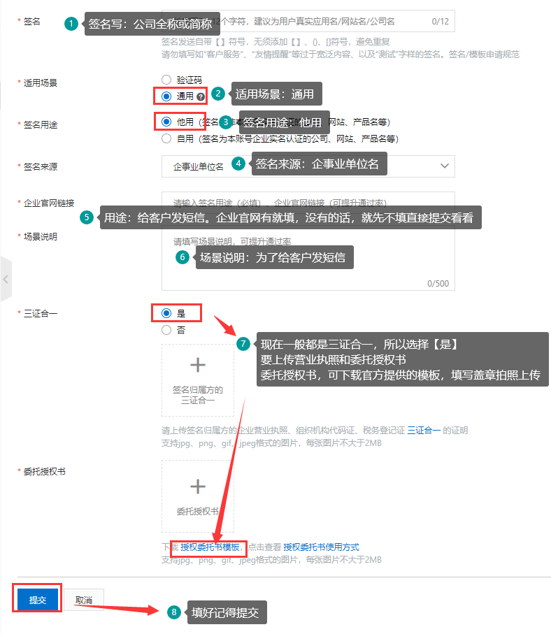 4.阿里云短信申请 - 图6