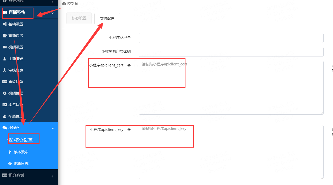 直播小程序微信支付 - 图12