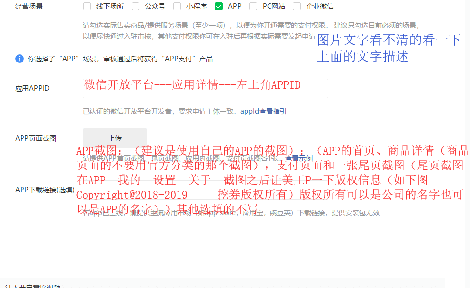 APP微信支付申请（没有商户号入口） - 图10