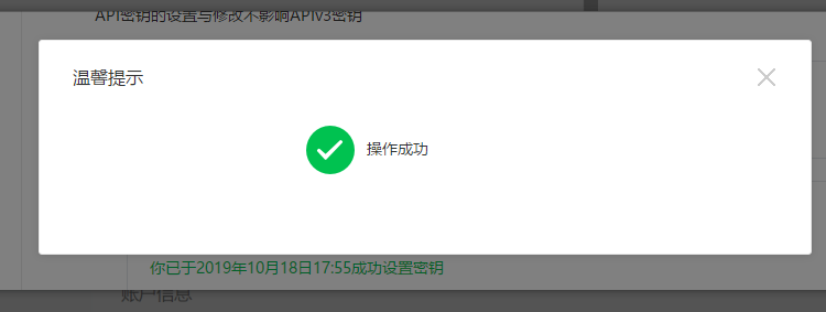 APP微信支付对接 - 图19