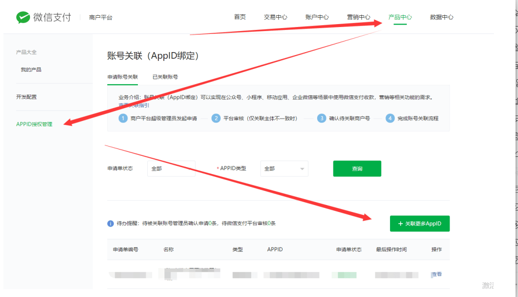 直播小程序微信支付 - 图2
