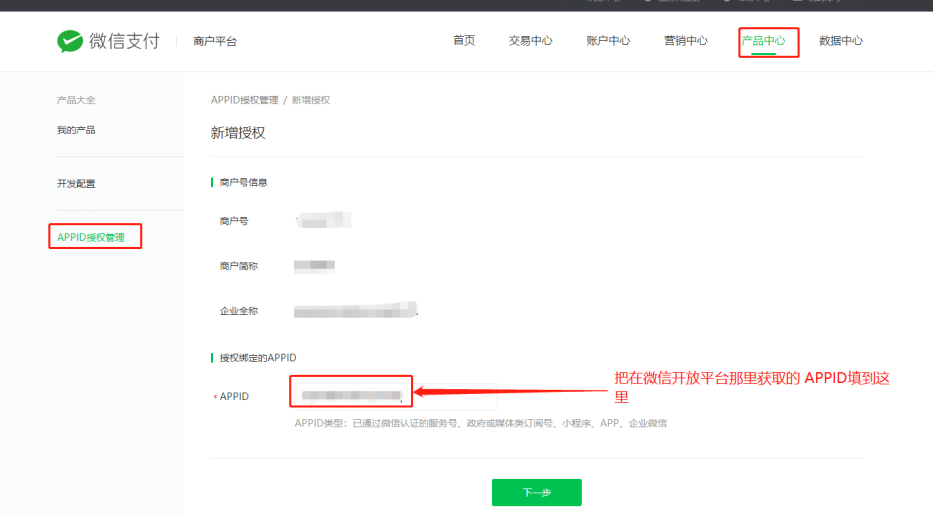 App微信支付绑定（已有商户号入口） - 图13