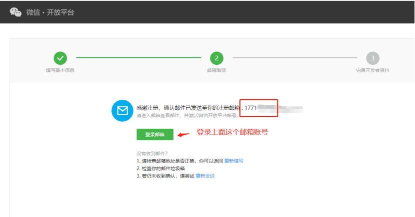 1.微信开放平台认证及应用创建 - 图3