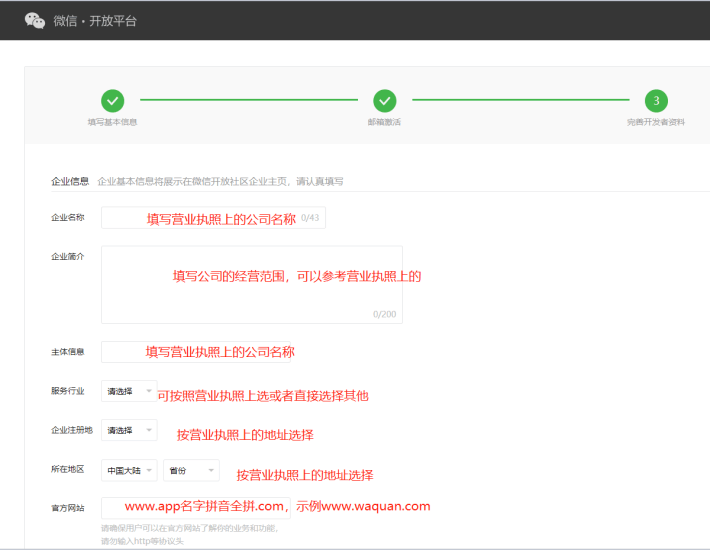 1.微信开放平台认证及应用创建 - 图6