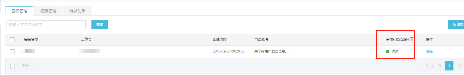 4.阿里云短信申请 - 图11