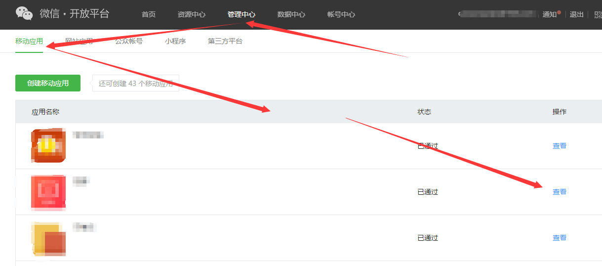 App微信支付绑定（已有商户号入口） - 图14