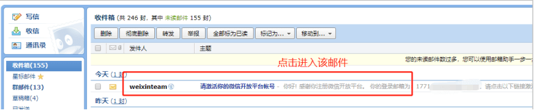 1.微信开放平台认证及应用创建 - 图4