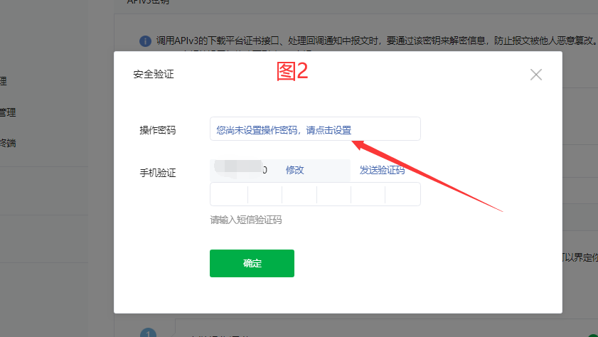 APP微信支付对接 - 图15