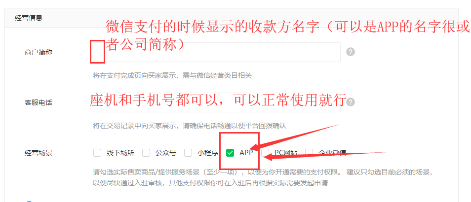 APP微信支付申请（没有商户号入口） - 图9