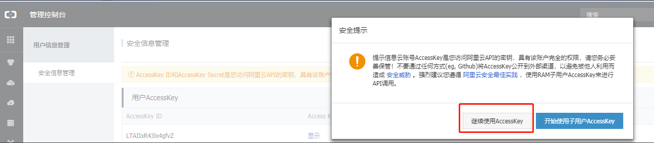 4.阿里云短信申请 - 图14
