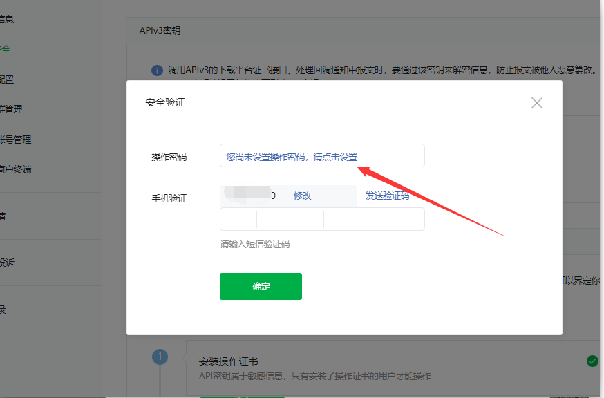 APP微信支付对接 - 图16