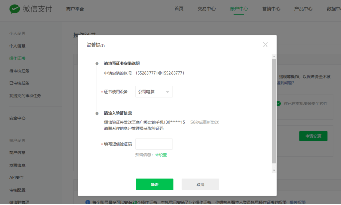 App微信支付绑定（已有商户号入口） - 图5