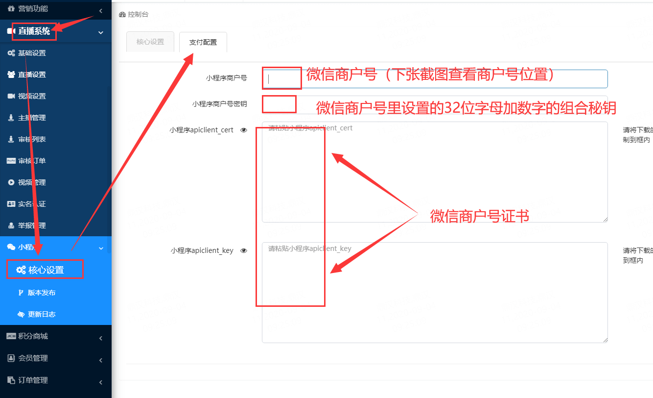 直播小程序微信支付 - 图6