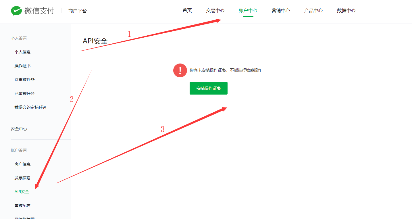 APP微信支付对接 - 图7