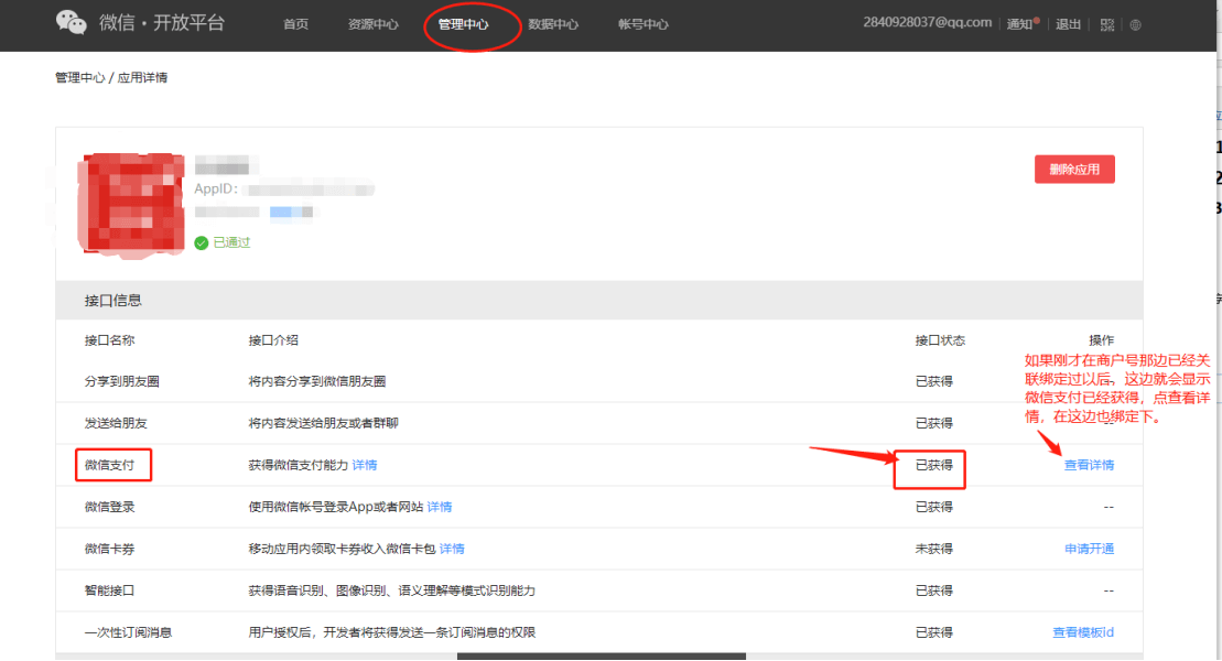 App微信支付绑定（已有商户号入口） - 图10